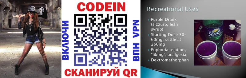 Купить где  Певек  Codein напиток Lean (лин) 